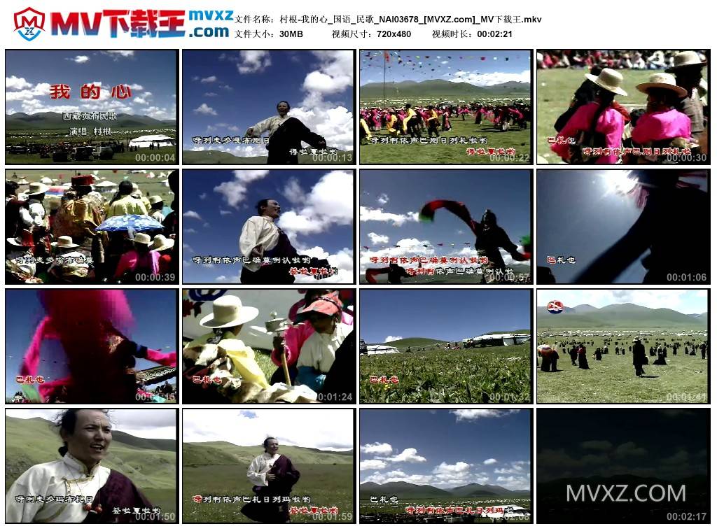 村根-我的心_国语_民歌_NAI03678